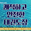 옥동태권도 이미지