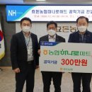 효돈농업협동조합하나로마트
