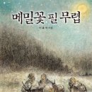 메밀꽃필무렵(전) 이미지