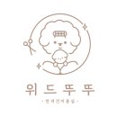 위드뚜뚜 이미지