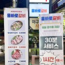 고기좋은집 - 진주시 초전북로39번길 6-18 | 대구 계명대 맛집 올바로갈비 계명대점 가성비 좋은 성서 고기집 후기