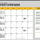 부경전기교육원