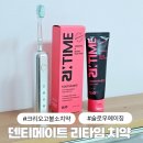슬로우에이징 고불소치약 추천 크리오 덴티메이트 리타임 후기