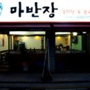마반장 이미지