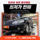 한국타이어 | 용원 라우펜타이어 할인 제대로 받는곳, 한국타이어 전문매장 쏘나타 교체 후기