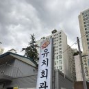 수원 해장국 맛집 유치회관 웨이팅부터 해장국 후기까지