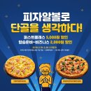 피자알볼로 이미지