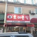 호야분식 | 광주 신가동 분식 맛집 호야분식 내돈내산 후기 탕수육, 상추튀김 맛있습니다