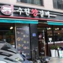 이씨수원왕갈비