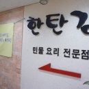 한탄강어탕국수 이미지