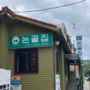 수서 숯불에 구워먹는 소갈비살 “논골집” 내돈내산 후기