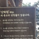 죽도 상화원▶공산성▶무령왕릉(충남보령,공주) 이미지