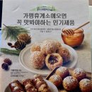 가평(서울방향)휴게소 파리바게뜨 | 가평휴게소에서만 파는 파리바게트 감자볼 후기