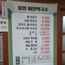 봉평메밀막국수 이미지