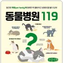 PET119동물병원 이미지