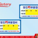 영진카부분정비 이미지