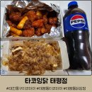 대전 태평동 타코야끼 &#39;타코잉닭 태평점&#39; :: 타코야끼, 닭강정 후기