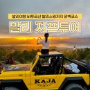 발리 바투르산 일출 지프투어 후기! 발리 스윙까지 즐긴 발리여행