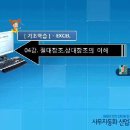 [ 사무자동화 엑셀 ] - 04강. 절대참조,상대참조의 이해 이미지