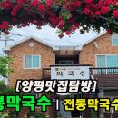 두리봉막국수 이미지