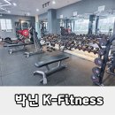 연세복싱 | 베트남 박닌 헬스장 K-Fitness 이용 후기 | 일일권 가격, 시설, 사우나까지 가능