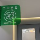 쪼꼬의 하루 그루밍샵 | 🐾 영등포 그라운독그루밍 후기 / 당산역 애견미용실 / 여의도 근처 강아지 일대일 미용샵