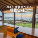 애월인사리