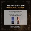 브랜든리심포니콘서트 이미지