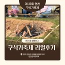 꼬끼오 전곡2지점 | 연천 구석기축제 솔직후기｜주차 지옥? 바비큐 대기·먹거리·체험 총정리