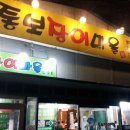 서현장어마을 이미지