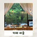 방배천로4길 23 (18) | 화성애견동반카페 추천🌿 노작공원 뷰가 예쁜 반송동카페 카페 바울 후기