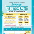 용인대 국가대표 형제 태권도장 | 무더운 여름🔥 용인대 국가대표 한스 태권도장에서 신나는 방학특강 으로 더위 날리기🔥 / 평택고덕...