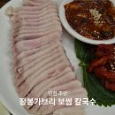 주안 장봉가브리보쌈칼국수 굴 보쌈맛집!! 웨이팅 후기!