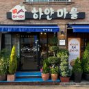 하얀마을제과점 이미지