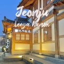 두베(Dubhe) 하우스 | 전주 한옥마을 숙소 추천 이가한옥 게스트하우스 가성비 굿