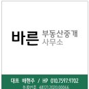 바른부동산중개사무소 이미지