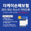 2015 더케이손해보험 자소서 항목 (하반기 대졸신입) 이미지