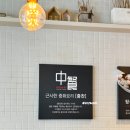중화요리믿음 이미지