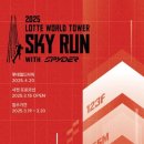 자전거주차타워(잠실역 1번) | 2025 롯데월드타워 스카이런 관련정보(입장료,시간,위치,기간,일정,주차 등) 한방에 알아보기