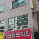 코랜드치킨