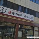 명동손수제비 이미지