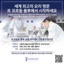 르꼬르동블루