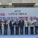 강원도 노인의 날 기념식·어르신 한마당 축제 개최 이미지