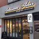 월영동278 | 마산꽃집 마산꽃배달 월영동 앤썸플레르 Anssom Fleur