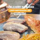 진짜무쇠솥뚜껑삼겹살상돈