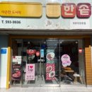 한솥도시락계명대정문점 | 한솥 계명대 정문점 (ft. 메뉴 추천)