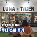 루나 | 보라카이 마사지 루나스파 후기 예약 추천 위치 노니오일 총정리