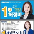 부평구의회의원선거 허정미 후보 이미지