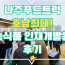 푸드홈즈에프엔비