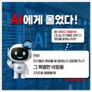 [금강초,달북초,사직초영어학원] AI에게 비욘드 잉글리쉬를 묻다. (with 사직리센티아캠 후기)